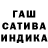 ГАШ hashish Ariet Saitov